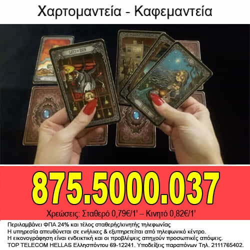 xartomanteia